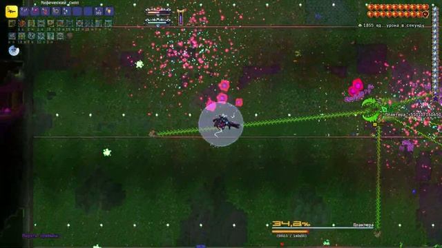 Плантера (маг) - Calamity mod v2.0.4.1