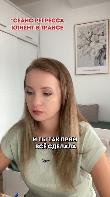 Сеанс регресса