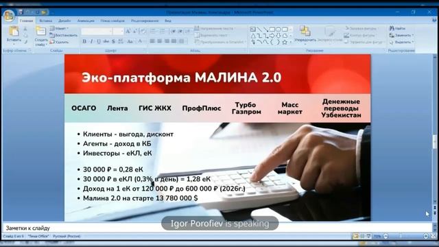 Игорь Порофиев, презентация платформы Малина 2