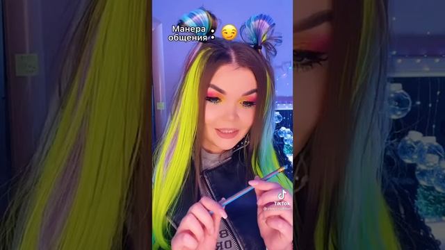 Манера общения 2 часть