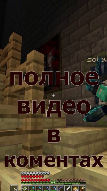 полное видео в комментариях #майнкрафтвыживание #моды #сборкамайнкрафт #minecraft