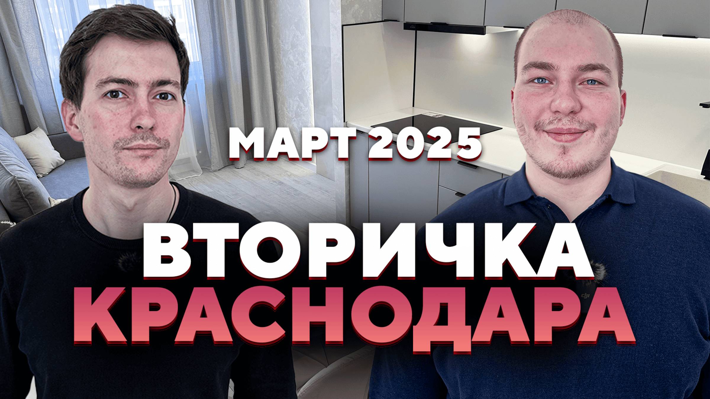 Квартиры с ремонтом , мебелью и техникой в Краснодаре. Цены февраль-март 2025