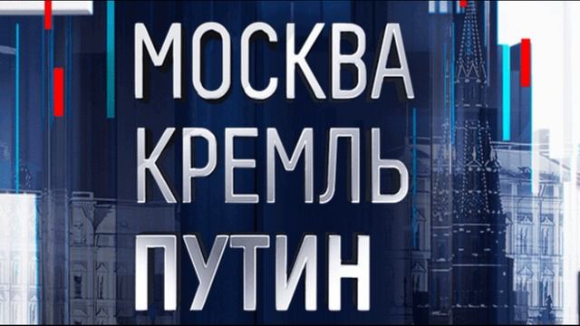 Москва. Кремль. Путин 16.02.2025