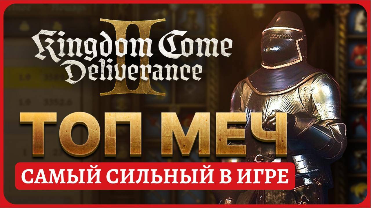 Самая лучшая броня за 27к или бесплатно в Kingdom Come Deliverance 2
