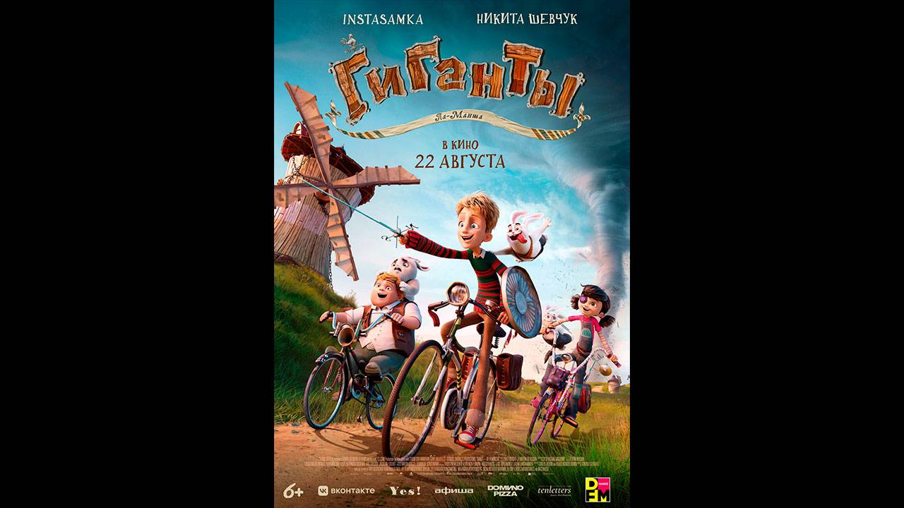 Гиганты Ла-Манша Русский трейлер