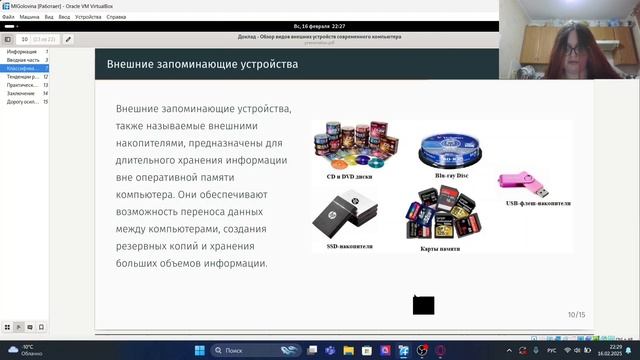 Обзор видов внешних устройств в современных компьютерах - выступление с докладом