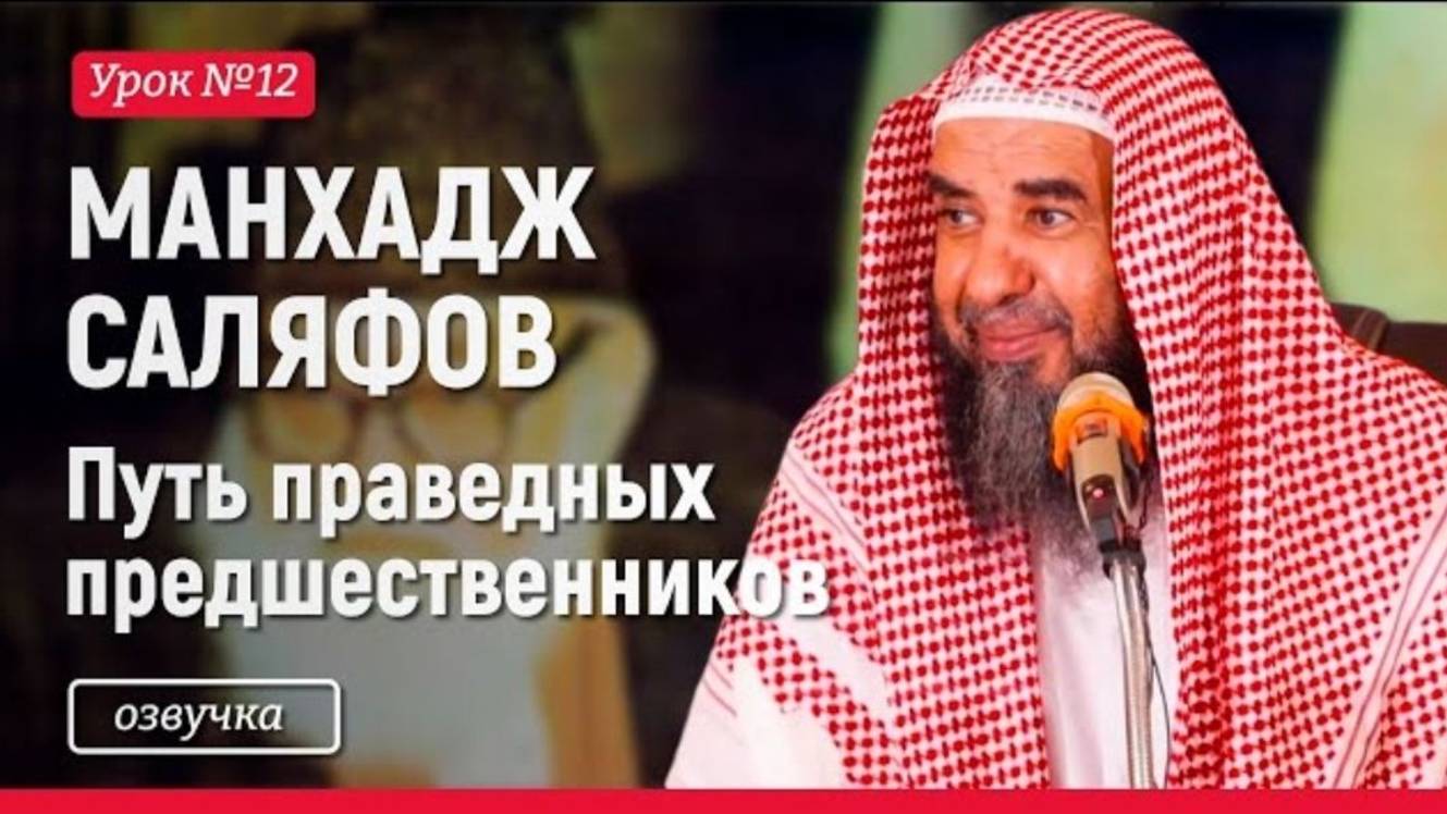 Путь праведных предшественников №12  Шейх Сулейман ар-Рухейли