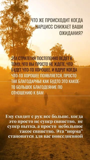 Что же происходит, когдла Нарцисс снижает ваши ожидания?