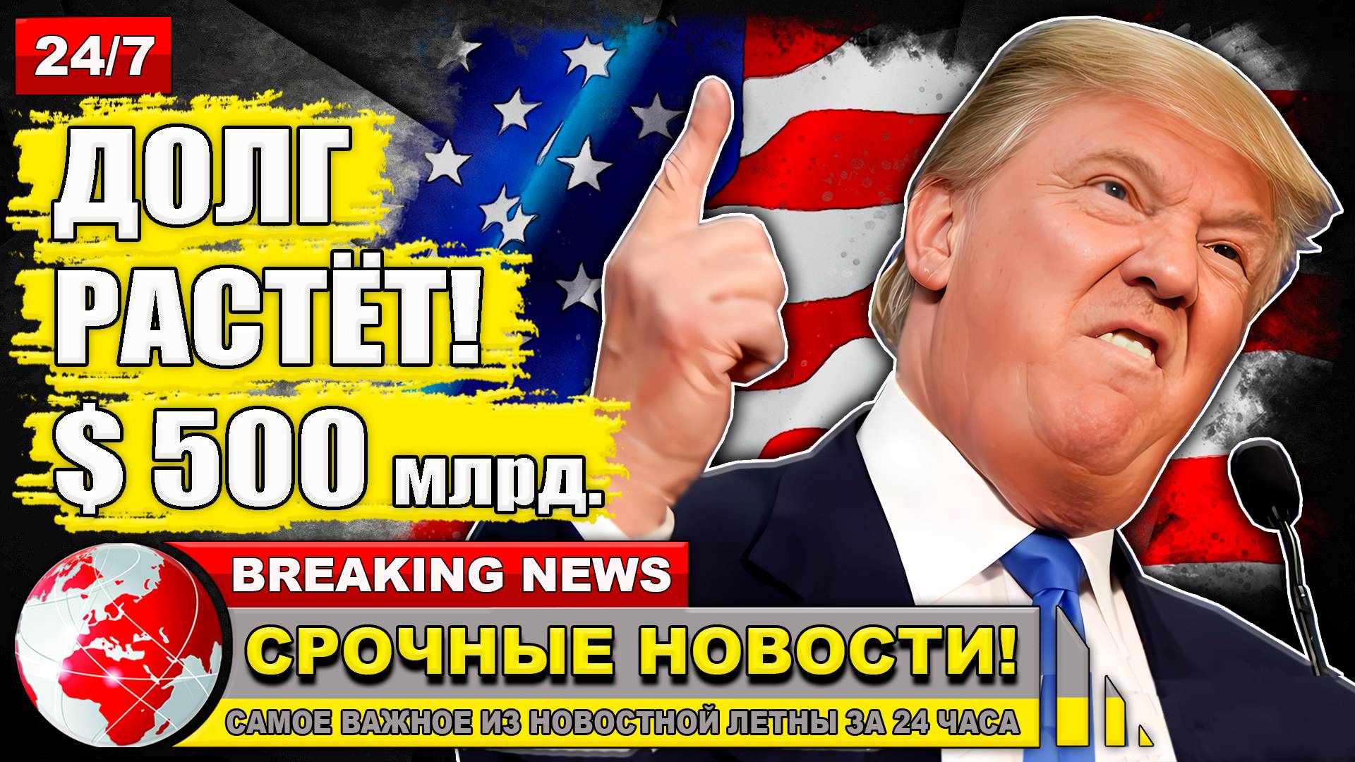 Дональд Трамп выставил новый счет Украине.