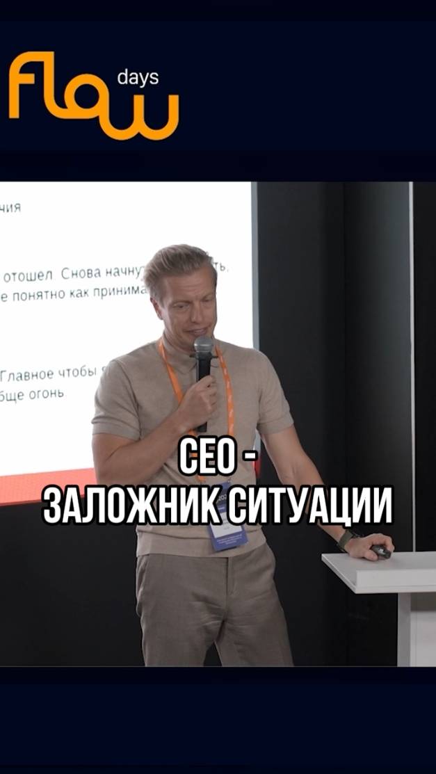 СЕО - заложник ситуации или лидер?
