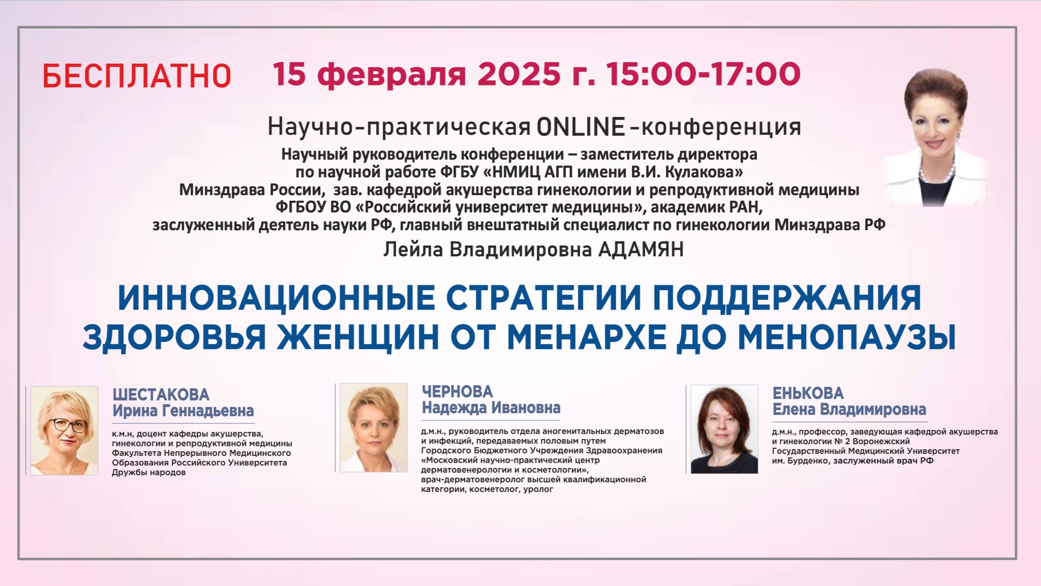 Инновационные стратегии поддержания здоровья женщин от менархе до менопаузы