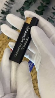 Именная зажигалка