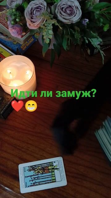 #расклад #смешно #юмор #гадалка #любовь #предсказание #отношения #таро #tarot