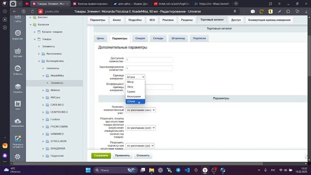 Добавление и наполнение (корректировка) единицы товара