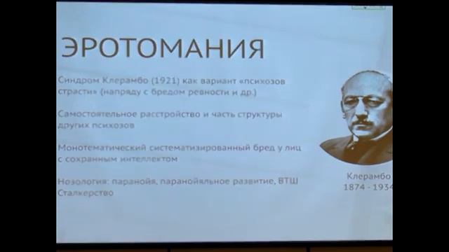 Лекция И В  Плужникова Любовная болезнь