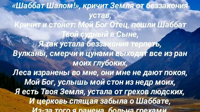 Псалом Отца о Шаббате! 13.08.2022 г. Игорь Роменский!