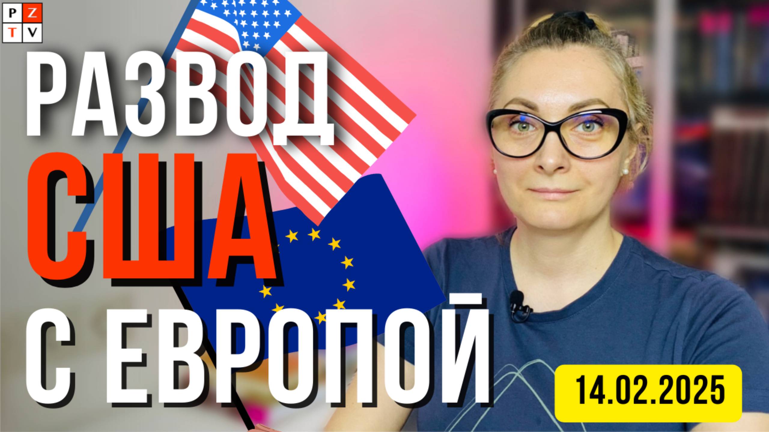 РЕЧЬ ВЭНСА (США) В МЮНХЕНЕ (Германия) 14.02.2025 | РАЗВОД США С ЕВРОПОЙ