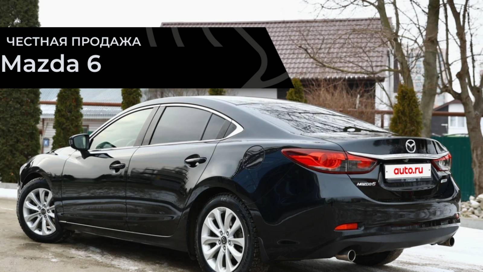Честная продажа Mazda 6