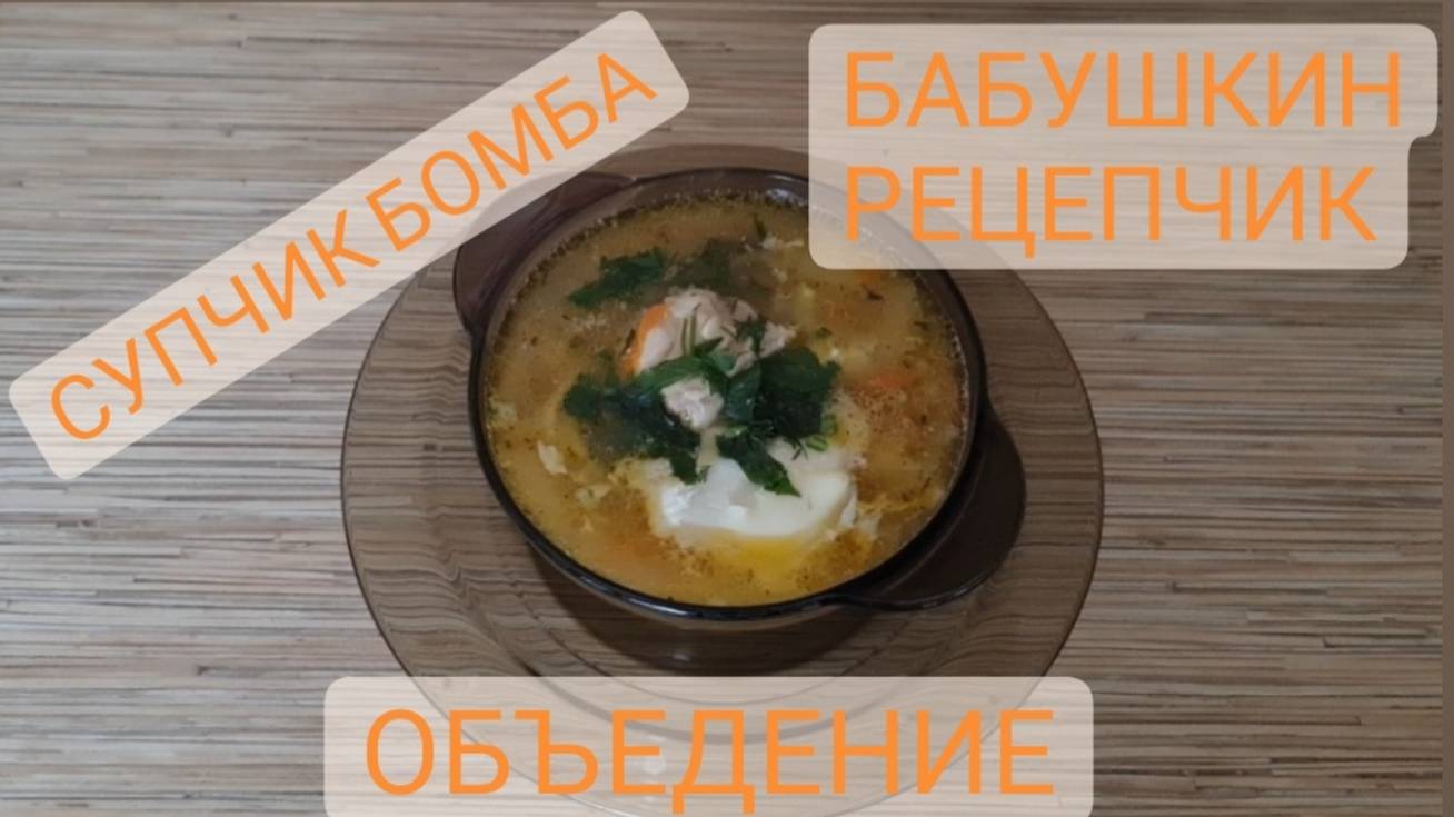 РИСОВЫЙ СУПЧИК
