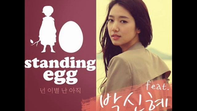 [MP3 link] Standing Egg feat. Park Shin hye - 넌 이별 난 아직 (Goodbye For You)