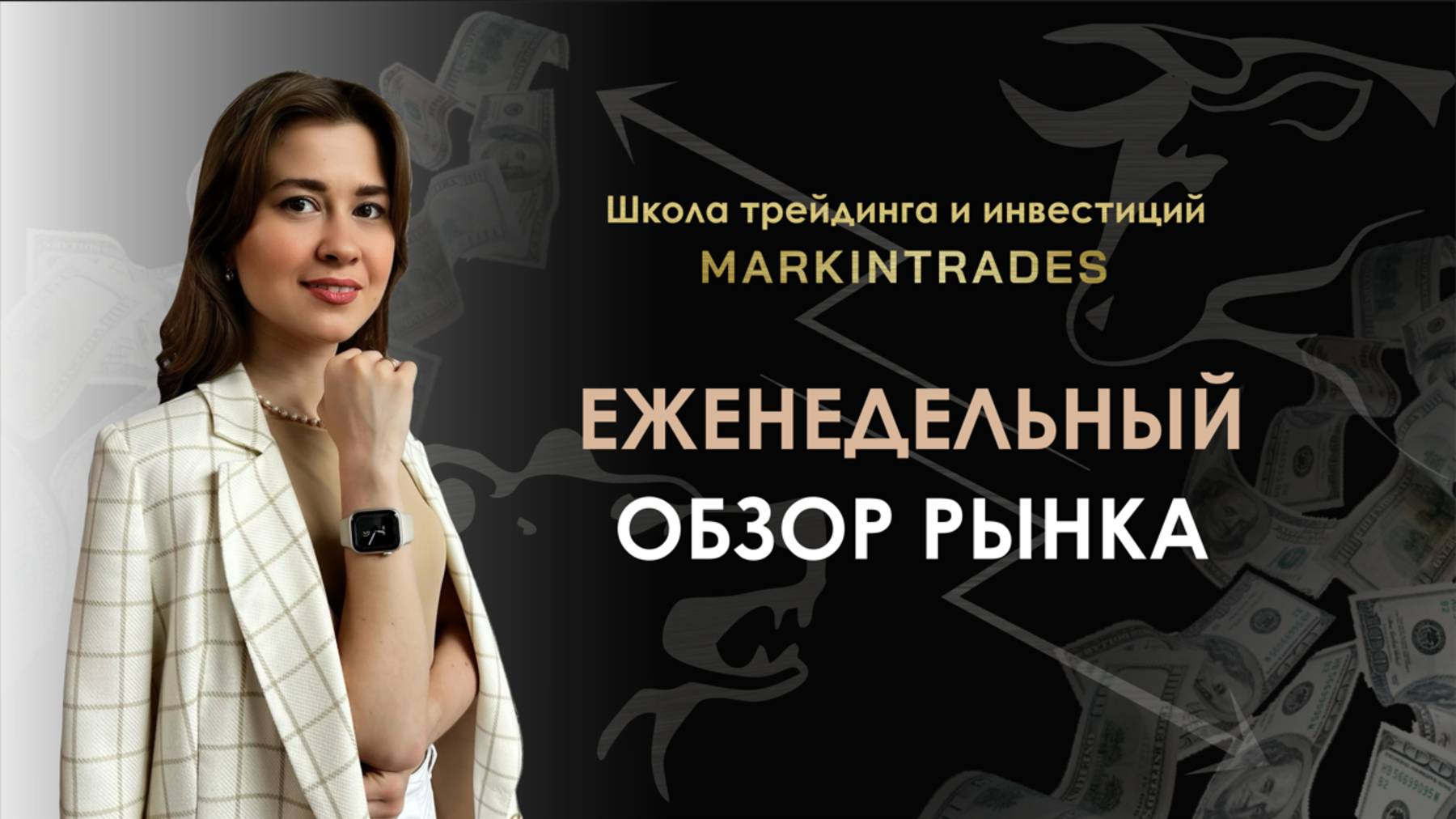 Обзор рынка на 17.01.2025