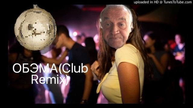 MAX MUSIC-ОБЭМА(Club Remix,feat.Lil OBEMA)#мемтрэп