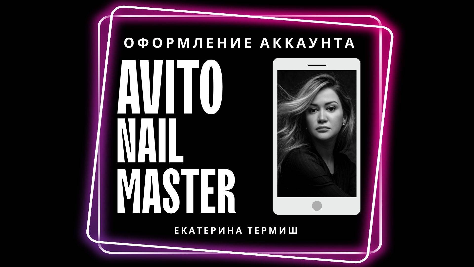 КЛИЕНТЫ НА МАНИКЮР