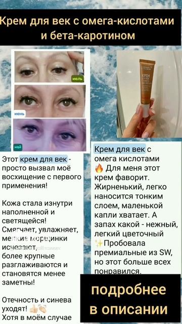крем для век с омега кислотами