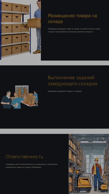 Должностная инструкция кладовщика