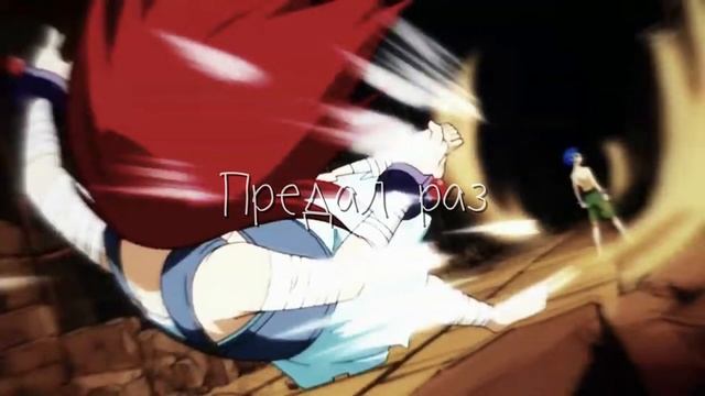 Erza x Jellal  💙 (AMV) Грустный Аниме клип