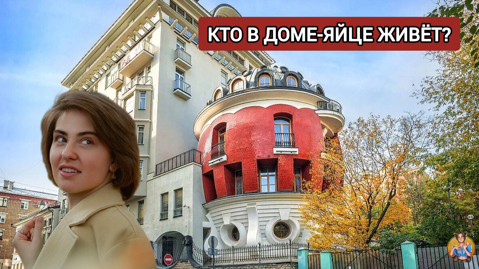 КТО-КТО В ДОМЕ-ЯЙЦЕ ЖИВЁТ?