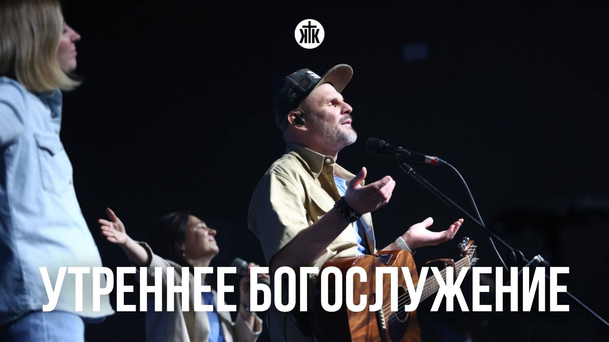 Утреннее богослужение 16.02.25