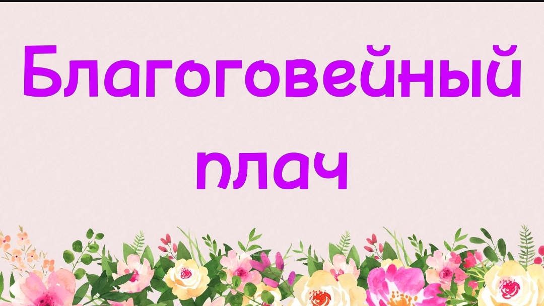 72. Благоговейный плач (Ключ счастья) | Абу Яхья Крымский