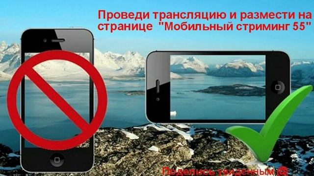 Проект "Мобильный стриминг 55"