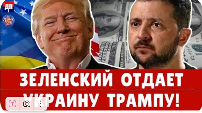 Зеленский отдает Украину Трампу?! | Джимми Дор