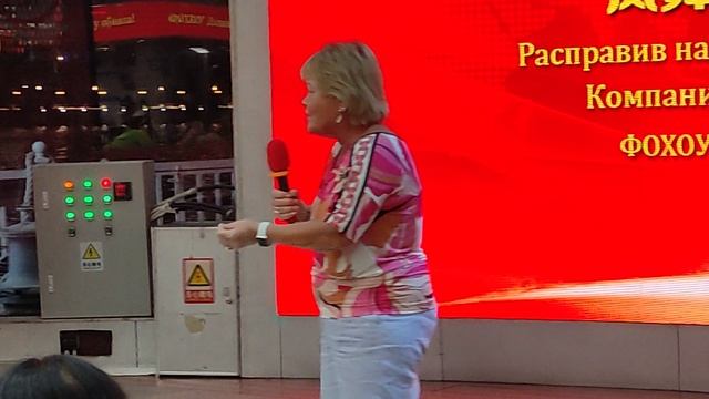 21.09.24. Гуанджоу. Амбассадор Алла Кауфман. Каждое слово можно записывать