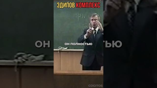 Что такое Эдипов Комплекс?