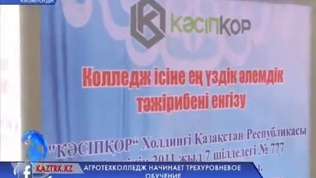 АГРОТЕХКОЛЛЕДЖ НАЧИНАЕТ ТРЕХУРОВНЕВОЕ ОБУЧЕНИЕ