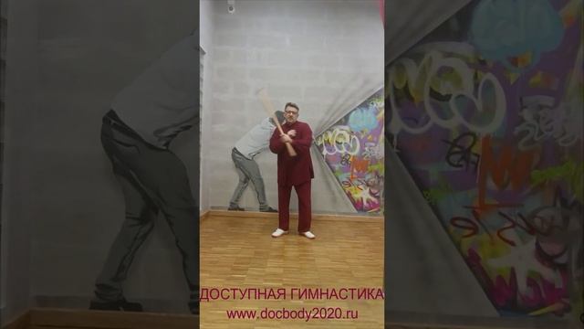 Упражнения с коротким деревянным шестом (76)