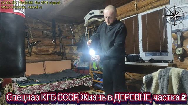 ч2 Спецназ КГБ СССР, Жизнь в ДЕРЕВНЕ, частка 2