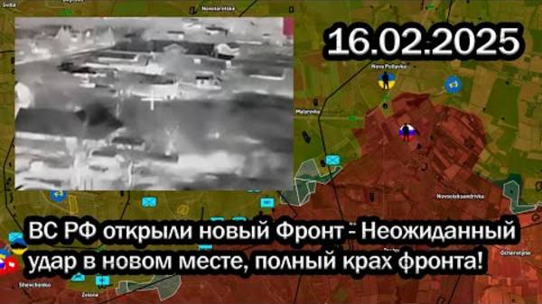 ВС РФ открыли новый Фронт - Неожиданный удар в новом месте, полный крах фронта!