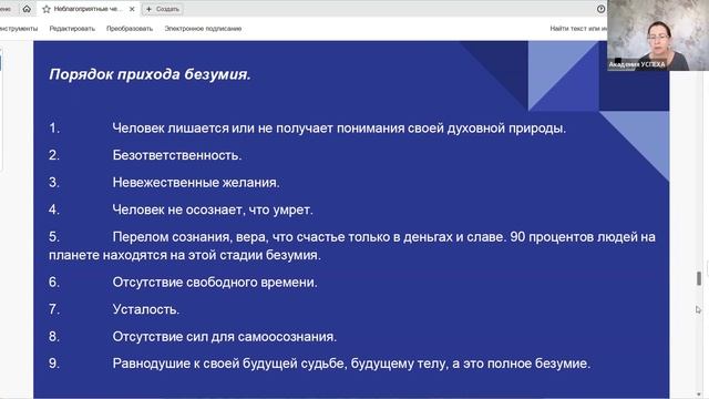 Лекція 09.05.2024  "Риси характеру. Вплив характеру на реалізацію долі"