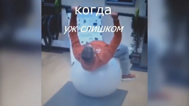 Подснежник в зале или когда уж слишком уверен в себе