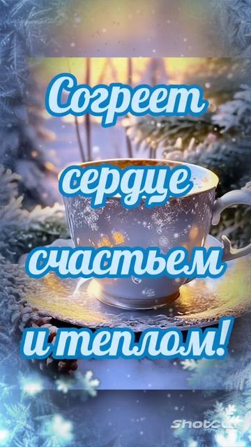 С Добрым утром! С новым днём!