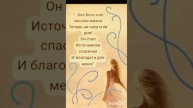 Стихотворение "Без Бога я не мыслю жизни"