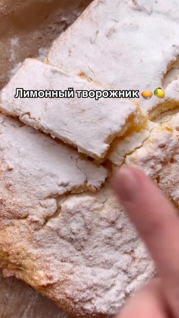Творожный лимонник