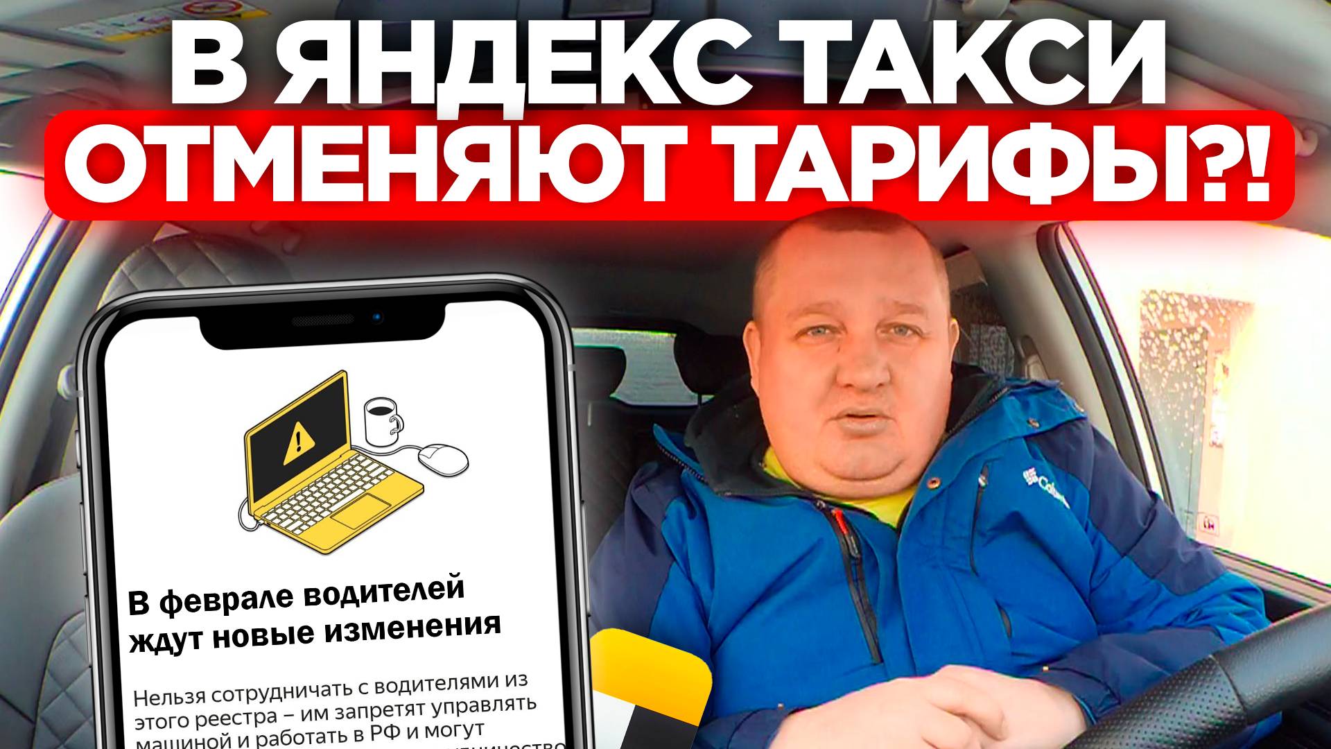 ВОДИТЕЛИ ЯНДЕКС ТАКСИ ВНИМАТЕЛЬНО! БУДУТ НОВОВВЕДЕНИЯ ДЛЯ ТАКСИСТОВ В 2025 ГОДУ? ТАРИФЫ ОТМЕНЯЮТСЯ?