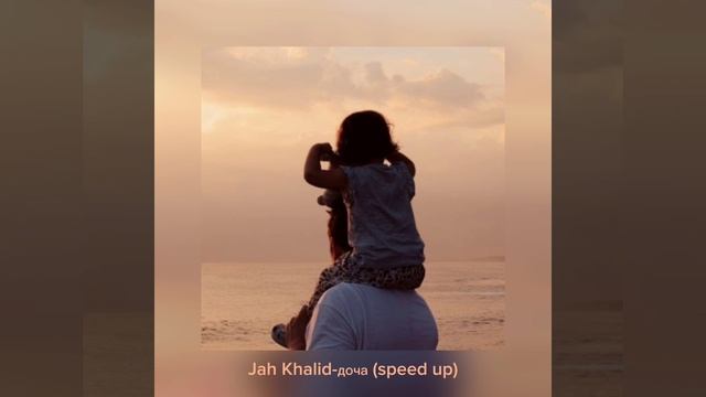 Jah Khalid- доча (speed up)