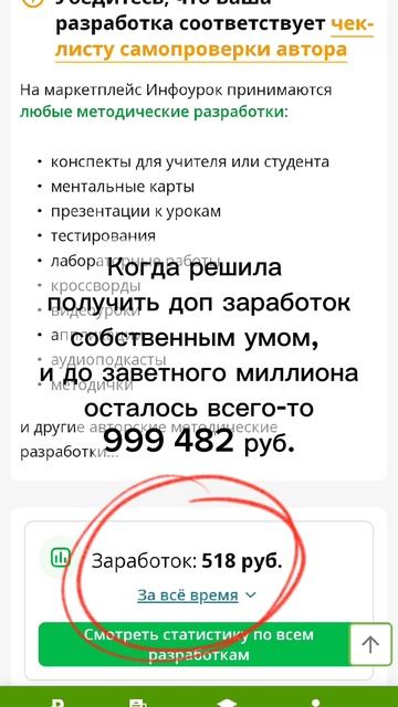 Заработок