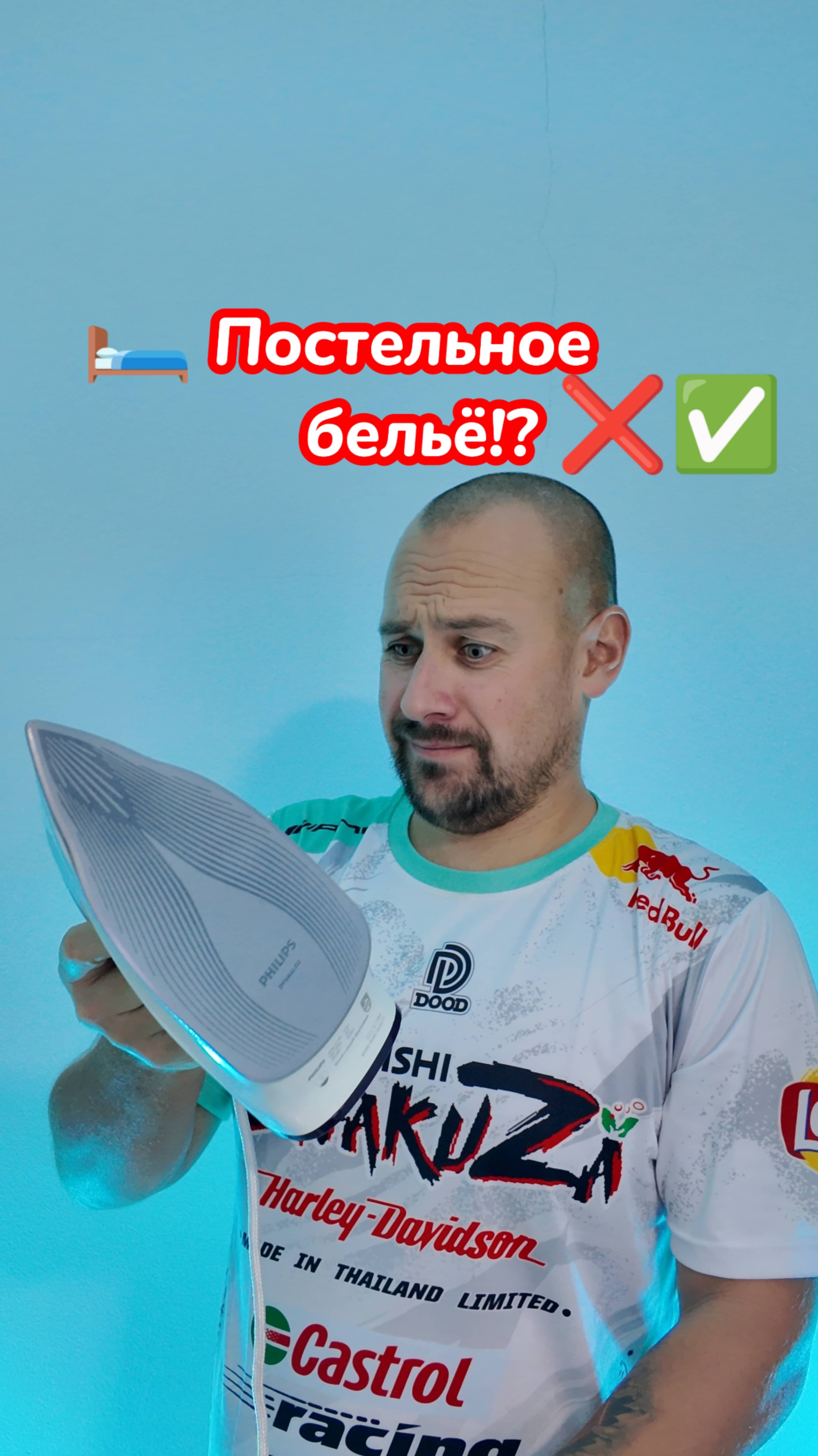 Нужно ли гладить постельное бельё?